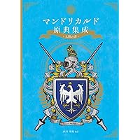 アリオスト 狂えるオルランド 上【新装版】 | ルドヴィコ・アリオスト